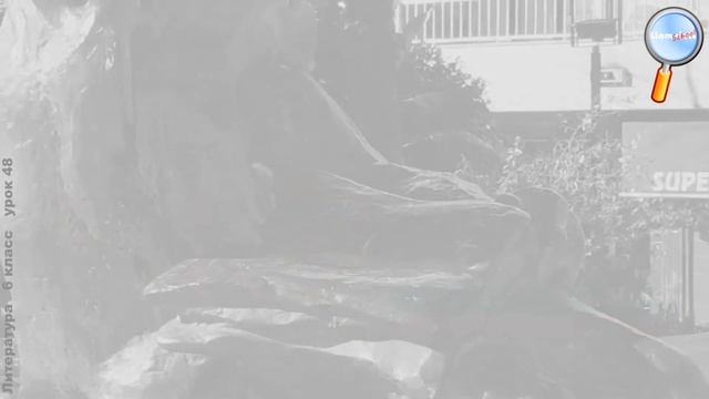 Литература 6 класс (Урок№48 - М. де Сервантес Сааведра. «Дон Кихот».) смотреть онлайн