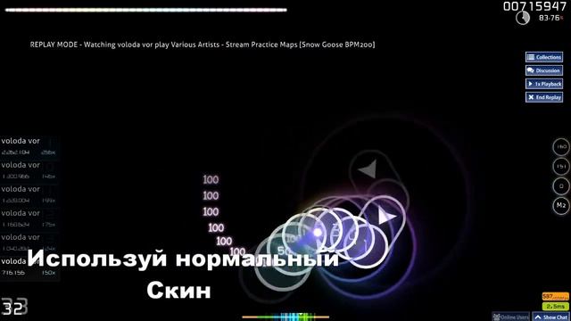 Как жать стримы в osu смотреть онлайн