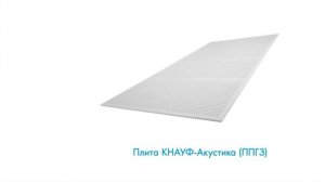 Монтаж акустического потолка из плит КНАУФ Акустика, СаундЛайн Акустические перфорированные панели.