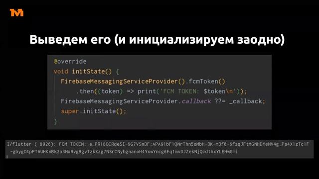 Как пошагово настроить Firebase Push Notifications на Flutter- Mad Brains Техно смотреть онлайн