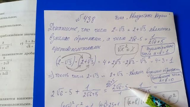 438 Алгебра 8 класс, Докажите что числа являются взаимно обратным, и противоположными смотреть онлайн