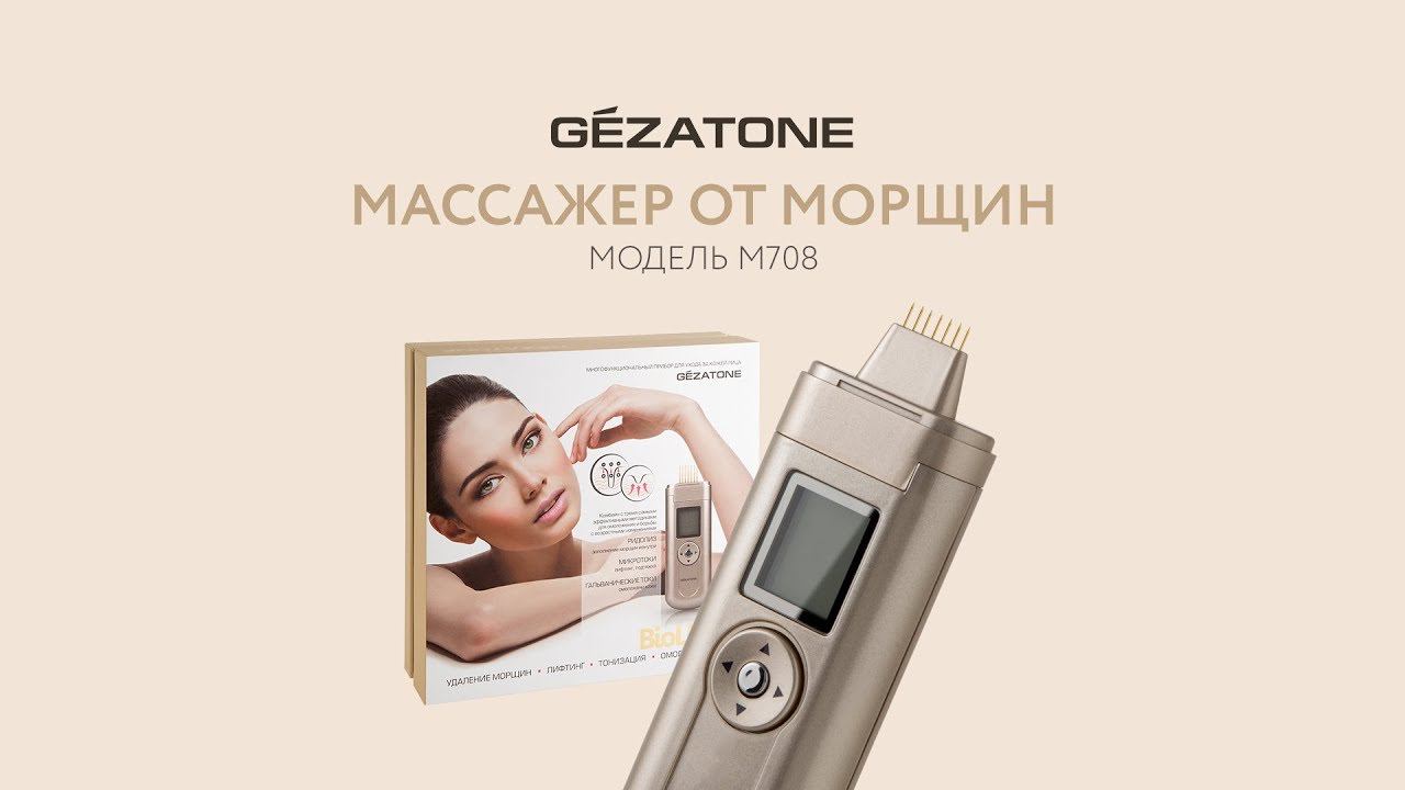 Массажер от морщин M708 Gezatone