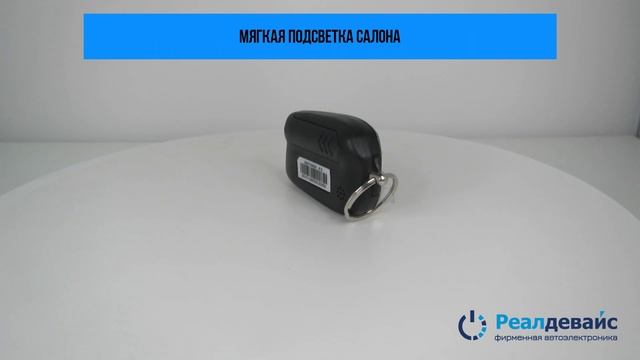 Автосигнализация Centurion S12 | РеалДевайс