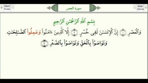 Сура 103 "Аль-Аср" (Предвечернее время) - урок, таджвид, правильное чтение