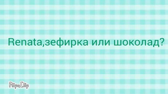 Опросник!Наконец! (РАЗНЫЕ СТИЛИ!) смотреть онлайн