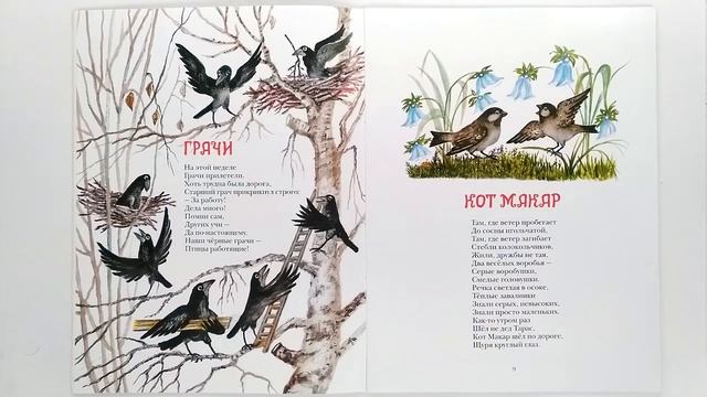 Александр Прокофьев. Шёл кот-скороход. Иллюстрации Юрия Васнецова 2013 / Cat-Skorokhod Walked смотреть онлайн