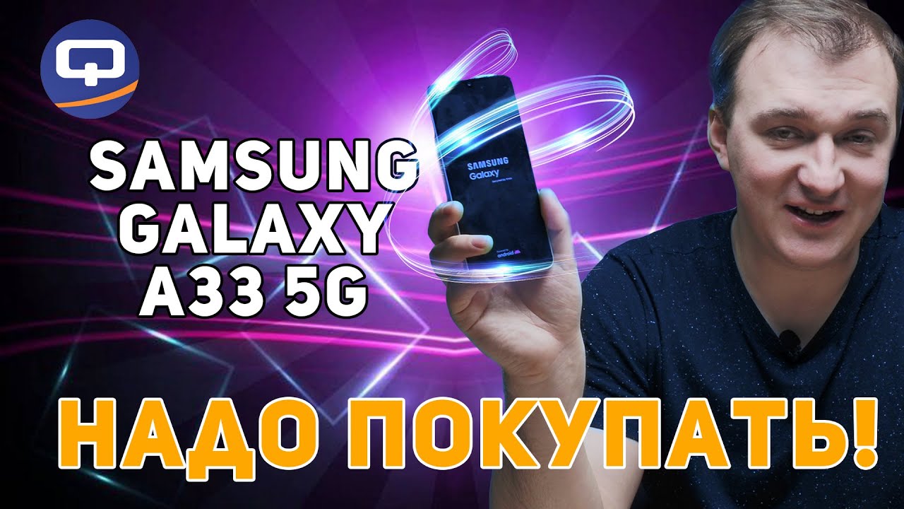Samsung Galaxy A33 5G. Не перестаём удивляться. смотреть онлайн