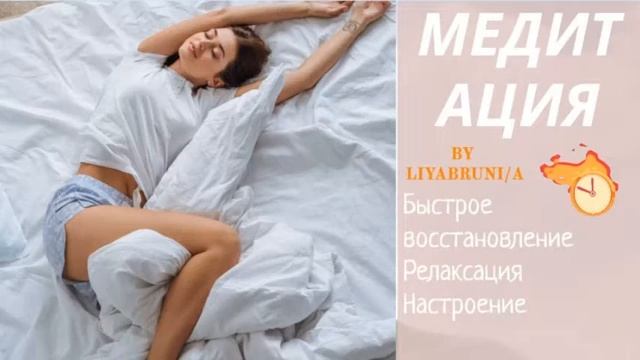 Медитация для релаксации и хорошего самочувствия! смотреть онлайн