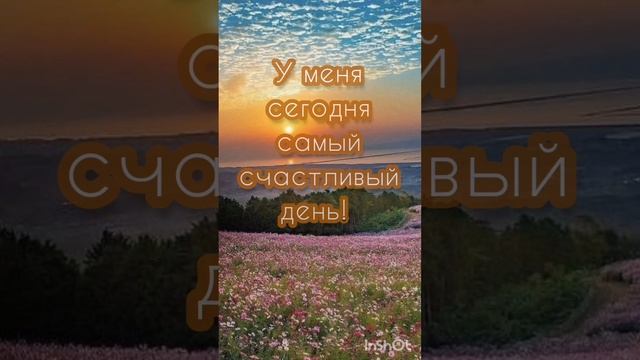 Повторяйте много раз! И вы ощутите волшебство! #мининастрой смотреть онлайн