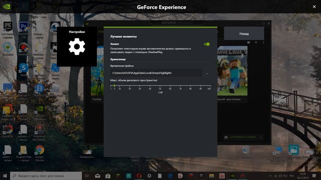 как настроить Geforce Experience!