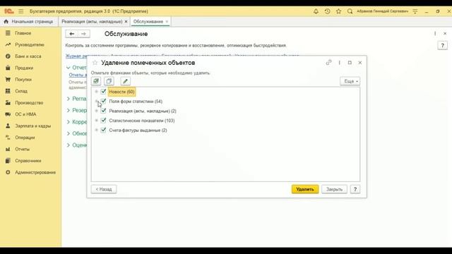 Удаление помеченных на удаление объектов 1С смотреть онлайн