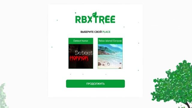 Проверка Сайта С Дешевыми Робуксами! Проверка Сайта RBXTree.com! Где Купить Робаксы? ROBUX дешёвые смотреть онлайн