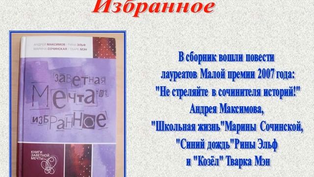 Книги Заветной мечты смотреть онлайн