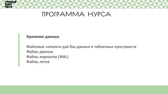 Курс "Проектирование и разработка БД для промышленных OLTP систем под управлением PostgresQL" смотреть онлайн