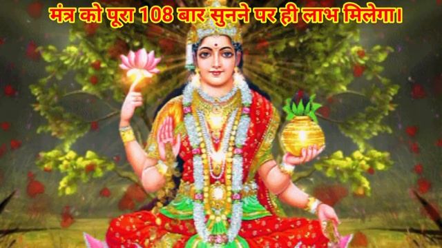 इस महालक्ष्मी मंत्र को भाग्यशाली ही सुनेगा। महालक्ष्मी मंत्र को सुनते ही अदृश्य शक्ति धन लाकर देगी। смотреть онлайн