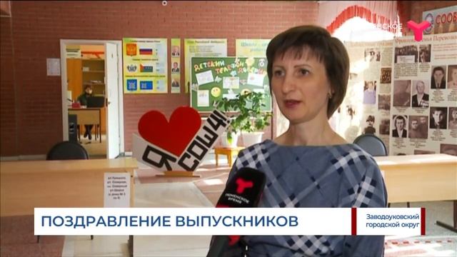 Вручение золотых медалей в Заводоуковском городском округе смотреть онлайн