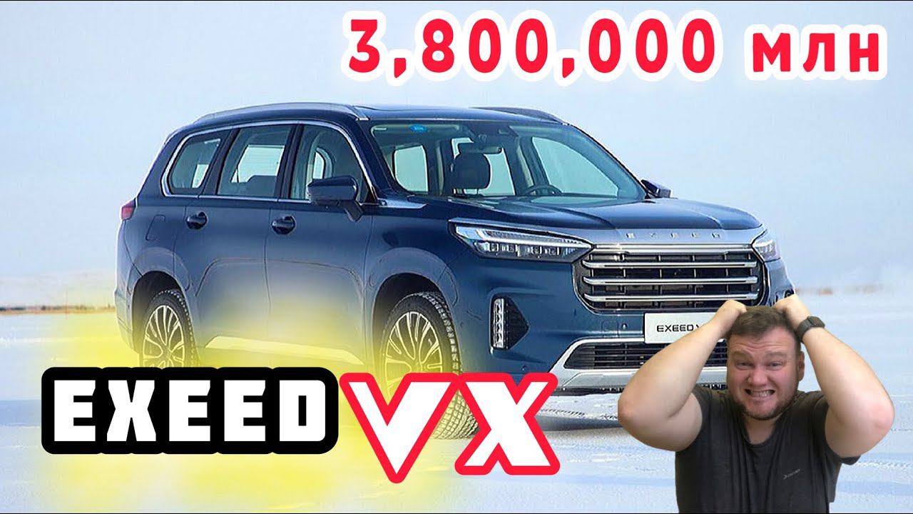 CHERY EXEED VX за 3800000. Много машины за недорого. смотреть онлайн