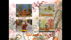 DVD - меню : Сказки для малышей 2