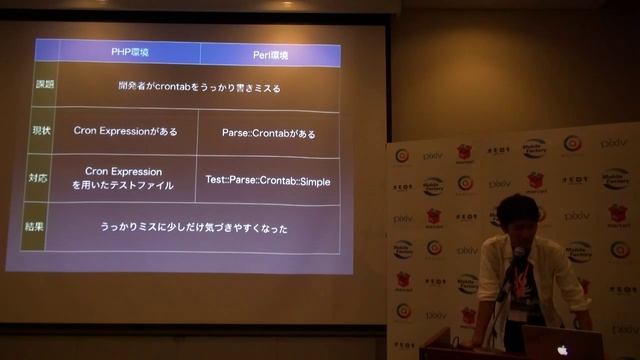 Perlがメインじゃない現場でもPerlを使う(AdTech現場編） / Masaru Hoshino смотреть онлайн