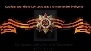 Бессмертный полк. с.Хара-Алдан