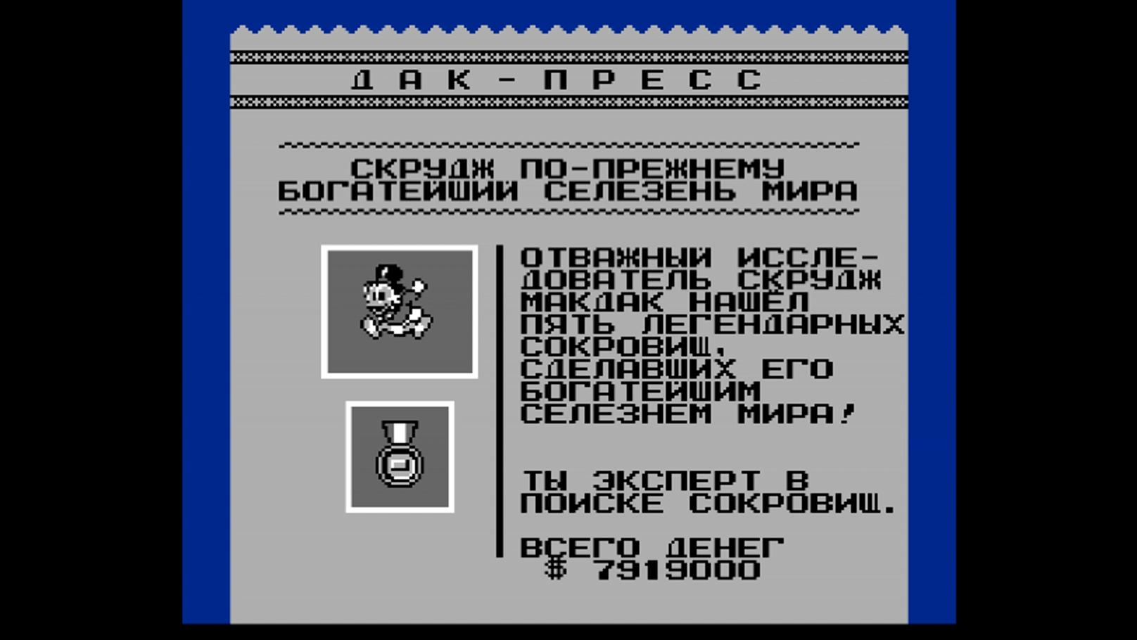 #6 Финал в Duck Tales