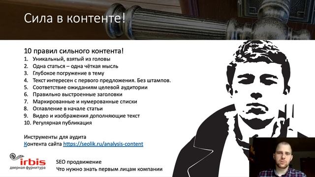 Серов Кирилл - SEO для первых лиц смотреть онлайн