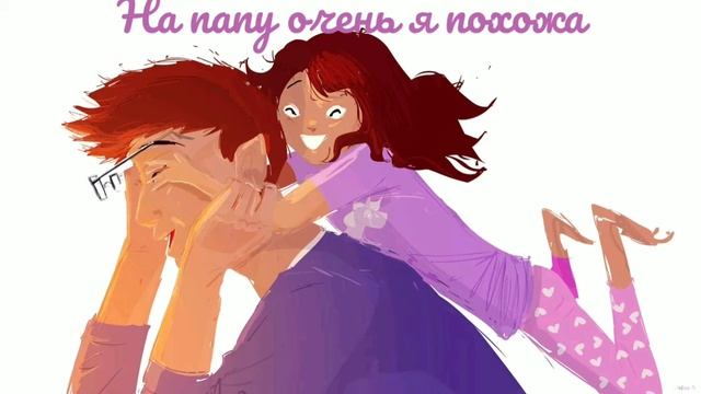 Песня на папу очень я похожа смотреть онлайн