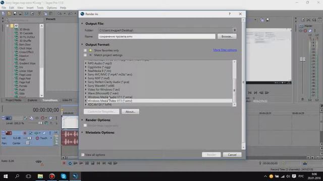 как сохранять видео в sony vegas pro 11