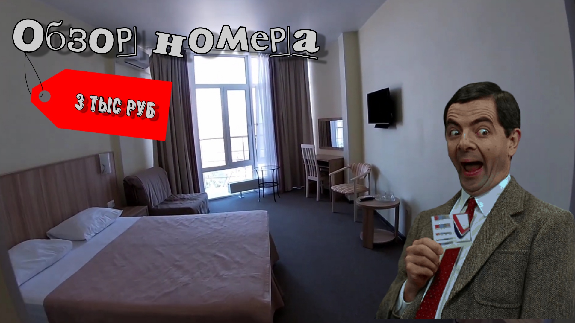 Номер на море в Анапе / обзор / за свои деньги очень круто смотреть онлайн