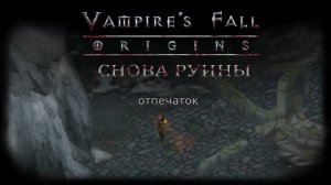 Снова руины. Квест №73 | Vampire's Fall: Origins | Падение вампиров: Начало
