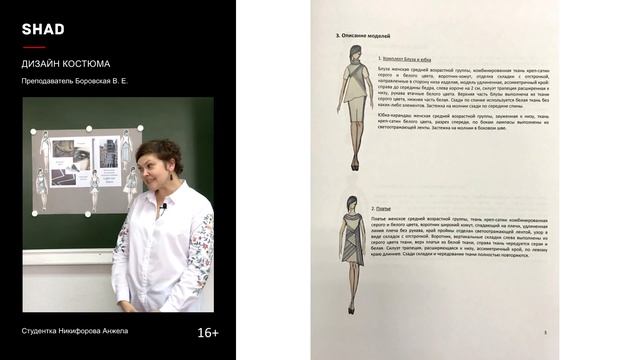 Дизайн костюма · Защита дипломных проектов | 16+ смотреть онлайн