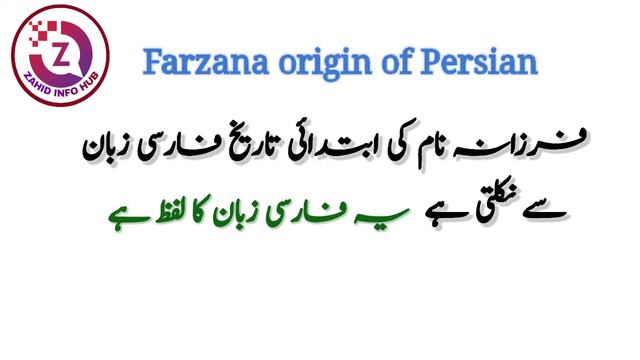 Farzana Name Meaning In Urdu | Farzana Naam Ka Matlab Kya Hai | Islamic Names | смотреть онлайн