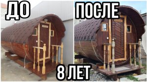 Баня бочка  8 лет эксплуатации и отзыв хозяев, все плюсы и минусы