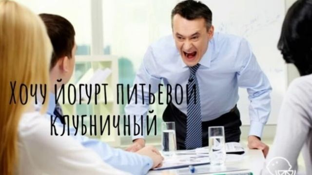 Обзор на мем "хочу йогурт питьевой клубничный" смотреть онлайн