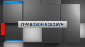 Правовой всеобуч: дистанционные сделки