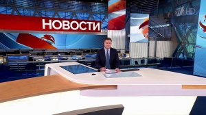 Выпуск новостей в 09:00 от 11.12.2023