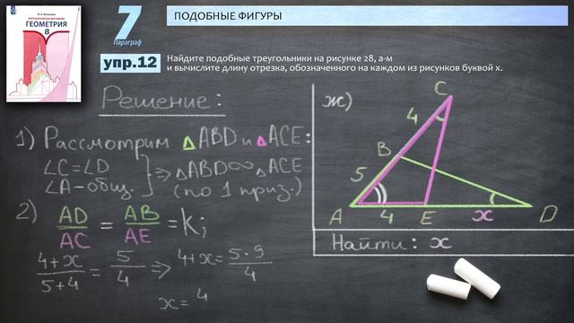 Математическая Вертикаль | 12 | Геометрия 8 класс | Волчкевич | ГДЗ | 7.12 | Упражнение на подобие смотреть онлайн