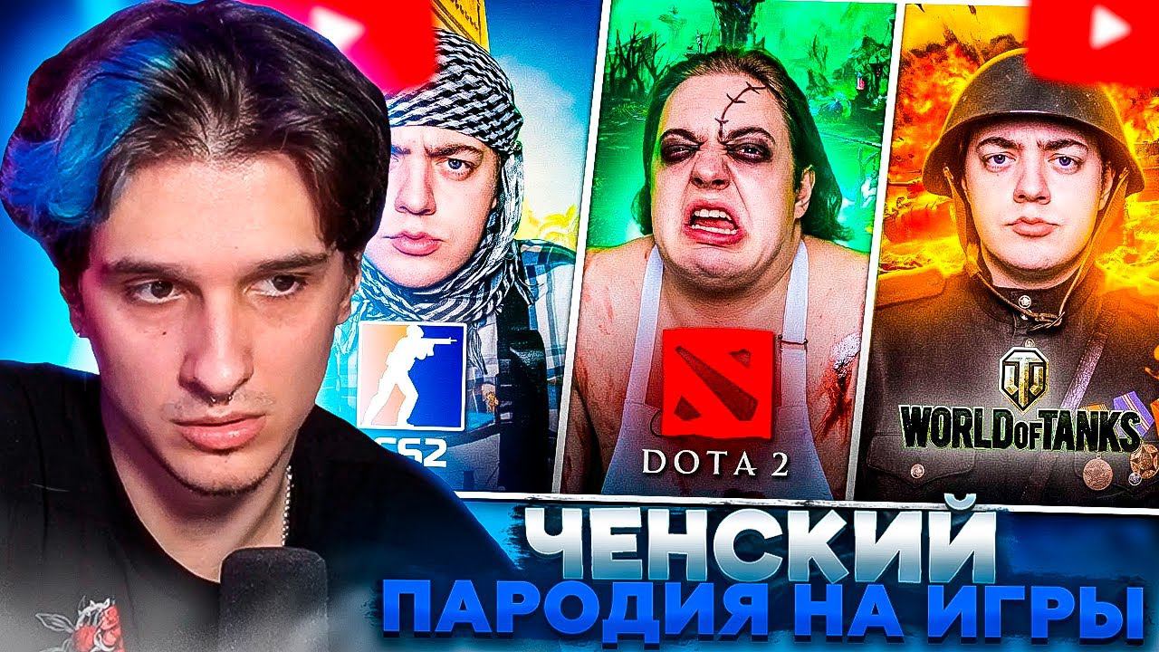 МЕЛЛШЕР СМОТРИТ: ПАРОДИЯ на ИГРЫ (все жанры и все герои) | CHENSKY