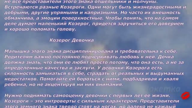 Козерог(Детский гороскоп) смотреть онлайн