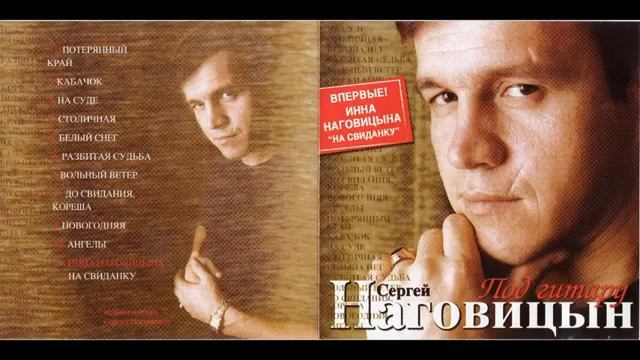 Сергей Наговицын. Под гитару. смотреть онлайн