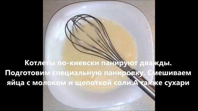 Котлета по киевски.Как приготовить смотреть онлайн