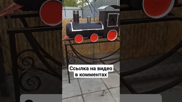 Мангал-ПАРОВОЗ из баллона смотреть онлайн