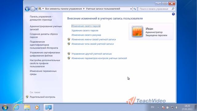 Windows 7 Как установить пароль на компьютер смотреть онлайн