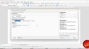 #LibreOfficeWriter. Как сделать оглавление в документе