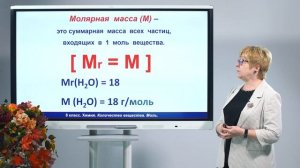 8 класс. Химия  Количество вещества.  Моль