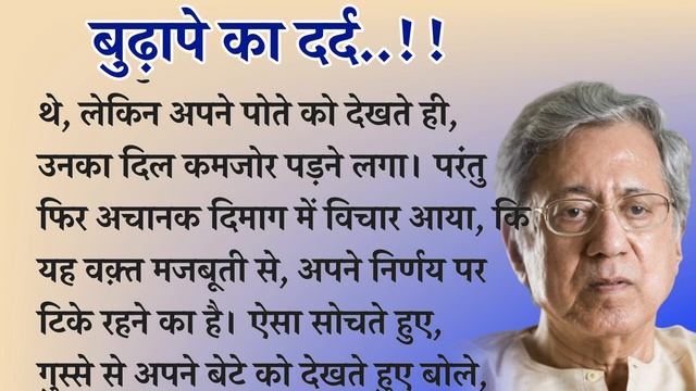 बूढ़े ससुर को खुशी खुशी वृद्ध आश्रम छोड़ने गई बहु ने जो देखा!! भगवान का न्याय! Budhape ka dard ! смотреть онлайн