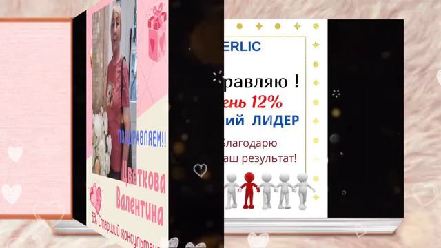 Поздравления личной группе, период 13-й. смотреть онлайн