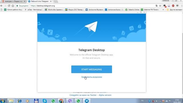 Как установить Telegram на компьютер быстро и просто