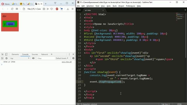 JavaScript #12: погружение и всплытие событий: stopPropagation, stopImmediatePropagation, eventPhas смотреть онлайн
