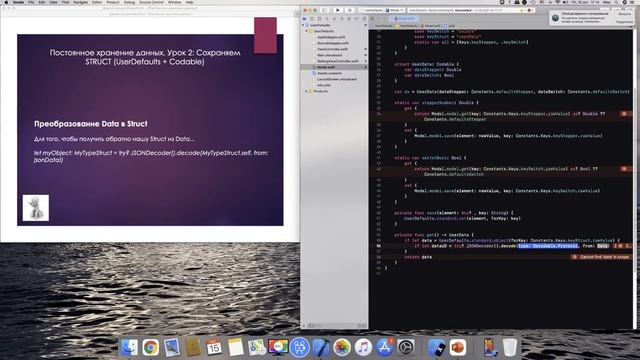 Постоянное сохранение данных Урок 2 UserDefaults + Codable Сохраняем Struct смотреть онлайн